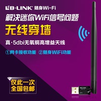B-LINK USB无线网卡接收器电脑手机WIFI发射天线增益信号穿墙批发