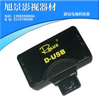 影宸ROLUX大电池 V口供电系统 马蹄口B型口供电USB 转接D-USB输出