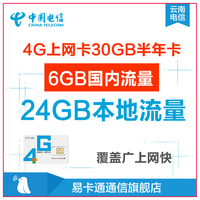 云南电信4g无线ipad手机上网卡30GB纯流量卡6GB全国无漫游资费卡