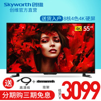 Skyworth/创维 55M5 55英寸4K超高清智能网络平板液晶电视机 彩电