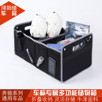 专用于 奔驰收纳箱E级 C级 GLA GLK ML后备箱储物盒 折叠式储物箱