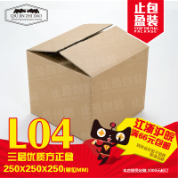 止盈包装L4 25X25X25普通方形纸箱 杂货包装箱 发货邮政纸箱