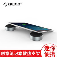 ORICO 创意笔记本散热器支架桌面便携式平板铝合金脚垫增高垫底座