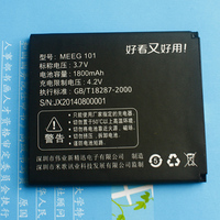 米歌/MEEG 101/101+ 107 原装手机电池（原装正品 支持验证）