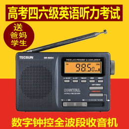 Tecsun/德生 DR-920c 高考收音机 全波段四六级考试校园广播正品