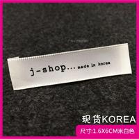 现货韩国制造领标 定制领标 织唛 印唛商标 韩版唛头服装布标现货