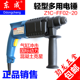 东成正品Z1C-FF02-20轻型两用电锤家用冲击钻电钻多功能调速电钻