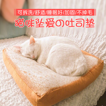 猫咪用品狗垫狗垫子冬季保暖切片吐司坐垫狗窝面包宠物垫猫窝猫垫