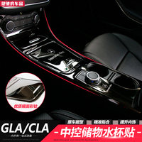 奔驰GLA内饰改装 GLA200 220 260 CLA专用中控水杯储物面板装饰贴