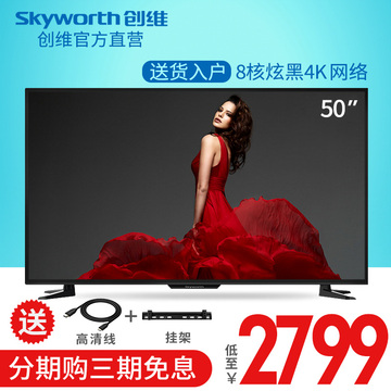 Skyworth/创维 50M5 50英寸4K液晶电视机网络wifi智能平板彩电LED