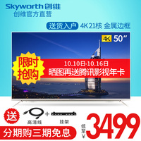Skyworth/创维 50V8E 50英寸4K液晶电视机wifi智能网络平板彩电