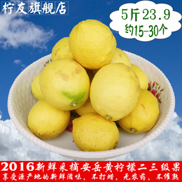 柠友 2016年四川安岳黄柠檬新鲜水果现摘二三级果5斤包邮 不打蜡