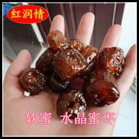 金丝蜜枣 大个 沧州特产水晶蜜枣 原产地 散装蜜饯零食 五斤包邮