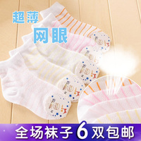[超薄]2015夏季宝宝丝袜儿童棉袜网眼袜童袜男女透气袜子全棉