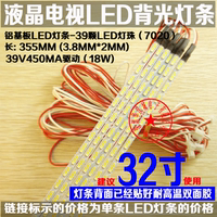 32寸液晶电视LED背光灯条 长355MM  液晶屏LCD灯管改装LED灯条