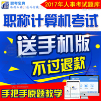 2018江苏专业技术人员职称计算机考试模块题库软件FrontPage 2000