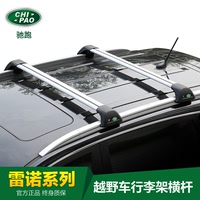 驰跑静音车顶架行李架横杆专用于雷诺科雷傲铝合金旅行架行李箱框