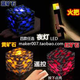 我的世界minecraft 火把/黄 蓝钻石矿砖块  遥控LED夜灯模型玩具