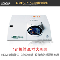 日立HCP-K33短焦商务教育投影机正品行货培训家用投影仪