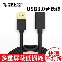 ORICO USB3.0延长线公对母U盘鼠标键盘手机充电加长数据连接线1米