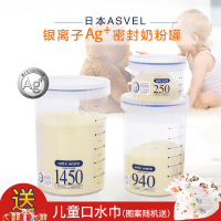 日本Asvel塑料密封奶粉罐 便携防潮保鲜盒奶粉盒零食盒辅食储物罐