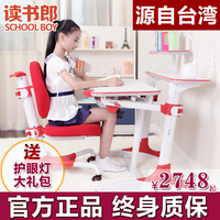 读书郎台湾款 儿童书桌 儿童学习桌 桌椅套装 可升降  进口实木