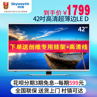 Skyworth/创维 42E5ERS 42英寸液晶平板电视机 LED高清彩电
