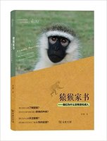 现货包邮正版 自然感悟丛书 猿猴家书--我们为什么没有进化成人 张鹏   商务印书馆