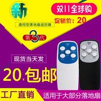 日彩 奥克斯 TCL 志高  配件电风扇通用遥控器 正品 厂家直销