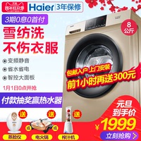 海尔全自动滚筒洗衣机 家用8公斤变频静音 Haier/海尔EG80B829G