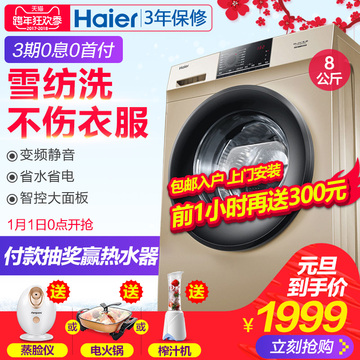 海尔全自动滚筒洗衣机 家用8公斤变频静音 Haier/海尔EG80B829G