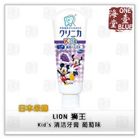 LION 狮王 Kid's 清洁牙膏 葡萄味