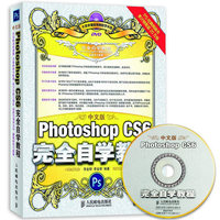 计算机书 中文版Photoshop CS6完全自学教程(附光盘) adobe ps书籍 全套自学教材 平面设计书籍 PS教程图片处理 ps教程 ps6教程