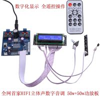 TPA3116D2+PT2313 音调 遥控 HIFI立体声 大功率 数字功放板 成品