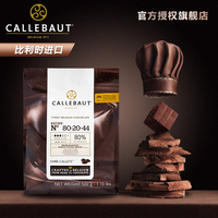 callebaut嘉利宝进口黑巧克力豆80%纯可可西点烘焙原料巧克力块