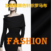 意大利进口高档时装面料 重磅纯黑色全棉针织罗马布 连衣裙