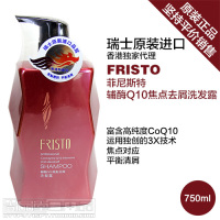 FRISTO/菲尼斯特专业辅酶Q10焦点去屑洗发水/露750ml香港进口正品