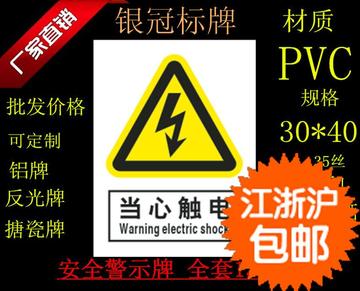 安全标识牌警示牌当心触电警告禁止消防标示标志提示牌pvc标牌