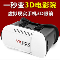 包邮vrbox手机3d眼镜虚拟现实塑料正品限时打折冲钻正品承诺