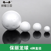 DIY手工材料 泡沫圆球白色实心保利龙球 保丽龙球多规格