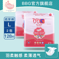 BBG羽柔系列婴儿纸尿裤大包两包装 L128片男女宝宝柔薄透气尿不湿