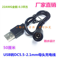 通用12V电源头DC5.5-2.1mm母头防水USB转圆头DC母头充电线0.5米