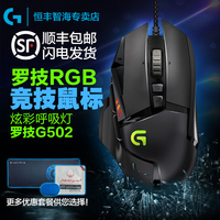 包顺丰 罗技G502有线游戏鼠标LOL/RPG专业竞技可编程RGB炫彩鼠标