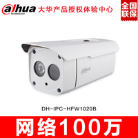 大华100网络监控摄像机DH-IPC-HFW1020B高清摄像头720P支持POE