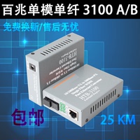 包邮 百兆单模单纤光纤收发器HTB-3100-A/B 25KM光纤猫光电转换器