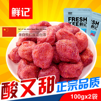 【鲜记-草莓干】100g*2袋 蜜饯水果干草莓果脯台湾风味休闲零食
