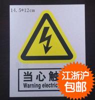 当心触电小规格安全警示牌告示警告指示标志pvc标牌现货批发定做