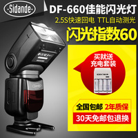 斯丹德DF660闪光灯 佳能6d 60d 70d 5d3单反相机TTL外置机顶外拍