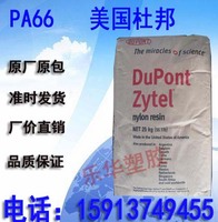 耐磨性好PA66美国杜邦70G33HS1L尼龙原料聚酰胺高强度玻纤增强33%