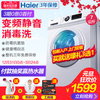 Haier/海尔 EG7012B29W  7公斤 变频全自动 滚筒洗衣机 消毒洗